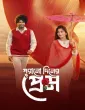Purono Din Er Prem (2026) Bangla Movie