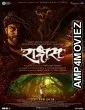 Raakshas (2018) Marathi Full Movie