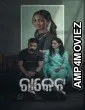 Racket (2025) Odia Movie