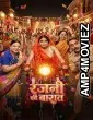Rajni Ki Baraat (2026) Hindi Movie