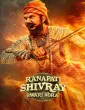 Ranapati Shivray Swari Agra (2026) Hindi Movie