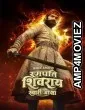 Ranapati Shivray Swari Agra (2026) Marathi Movie