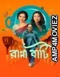 Ranna Baati (2025) Bengali Movie