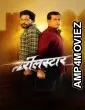 Reel Star (2025) Marati Movie