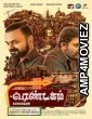 Rendagam (2022) Tamil Full Movie