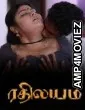 Rethileyam (2026) S01 E04 IBamovies Tamil Hot Web Series