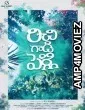 Richie Gadi Pelli (2023) Telugu Full Movie