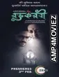 Roktokorobi (2023) Bengali Season 1 Complete Show