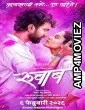 Rubaab (2026) Marathi Movie