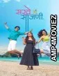 Sakhe Ga Saajani (2026) Marathi Movie