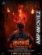 Salbardi (2026) HQ Hindi Dubbed Movie