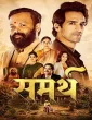 Sammarth (2026) Marathi Movie