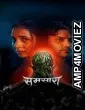 Samsara (2025) Marathi Movie