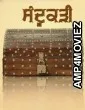 Sandookadee (2024) Punjabi Movie