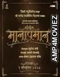 Sangeet Manapman (2025) Hindi Dubbed And Subtitles