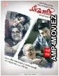 Sanjhbati (2019) Bengali Full Movies