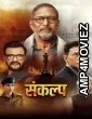 Sankalp (2026) Season 1 Hindi Web Series