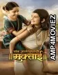Sant Dnyaneshwaranchi Muktaai (2025) Marathi Movie