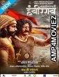 Sarsenapati Hambirrao (2022) HQ Bengali Dubbed Movie