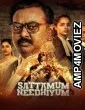 Sattamum Needhiyum (2025) Season 1 Hindi Web Series