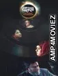 Saturday Afternoon (2023) Bangla Movie
