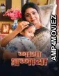 Shakha Proshakha (2026) Season 1 Bengali Web Series