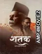 Shatak Sangh Ke 100 Varsh (2026) Hindi Movie