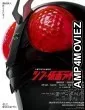 Shin Kamen Rider (2023) Tamil Dubbed Movie