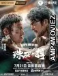 Shu Si Yi Bo (2024) HQ Hindi Dubbed Movie