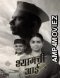 Shyamchi Aai (2023) Marathi Movie