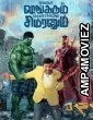 Single Shankarum Smartphone Simranum (2023) Tamil Full Movie