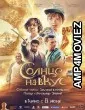 Solntse na vkus (2022) HQ Tamil Dubbed Movie
