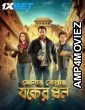 Sonar Kellay Jawker Dhan (2025) Bengali Movie