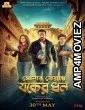 Sonar Kellay Jawker Dhan (2025) HQ Tamil Dubbed Movie