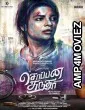 Soppana Sundari (2023) Tamil Full Movie