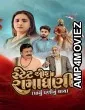 State Of Ramadhani (2026) Gujarati Movie