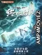 Super Typhoon (2020) HQ Hindi Dubbed Movie