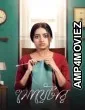 Sweater (2019) Bengali Movie