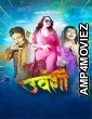 Take it Easy Urvashi (2026) Marathi Movie