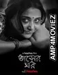 Tasher Ghawr (2020) Bengali Full Movie