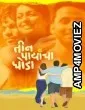 Teen Paayancha Ghoda (2025) Marathi Movie