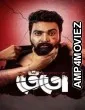 Tento (2024) Bengali Movie