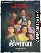 Tera Chhalaava (2022) Hindi Season 1 Complete Show