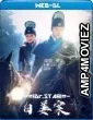 The Case of Bia Jiang (2021) Hindi Dubbed Movies