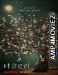 The Glory (2023) Hindi Dubbed Season 2 Complete Show