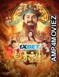 The God of Wealth 3 (2022) HQ Hindi Dubbed Movie