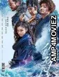 The Pirates: The Last Royal Treasure (2022) HQ Tamil Dubbed Movie
