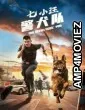 The Seven Dogs PDU (2023) HQ Tamil Dubbed Movie