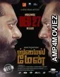 The Smile Man (2024) HQ Tamil Dubbed Movie