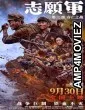 The Volunteers The Battle of Life and Death (2024) HQ Telugu Dubbed Movie